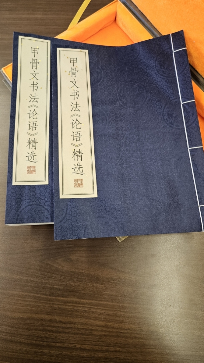 甲骨文書法  精先　画像1