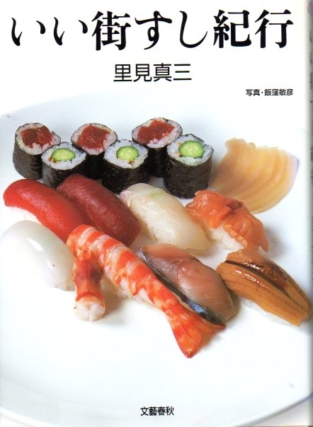 いい街すし紀行　画像1