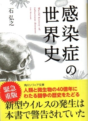 感染症の世界史　画像1