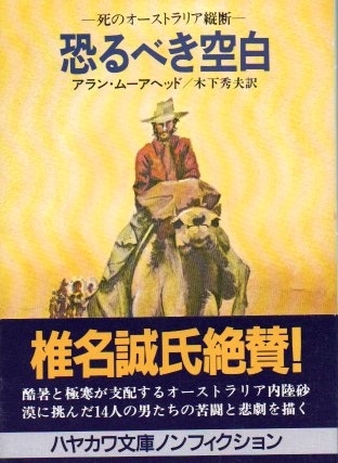 恐るべき空白　画像1