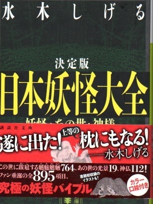 決定版　日本妖怪大全　画像1