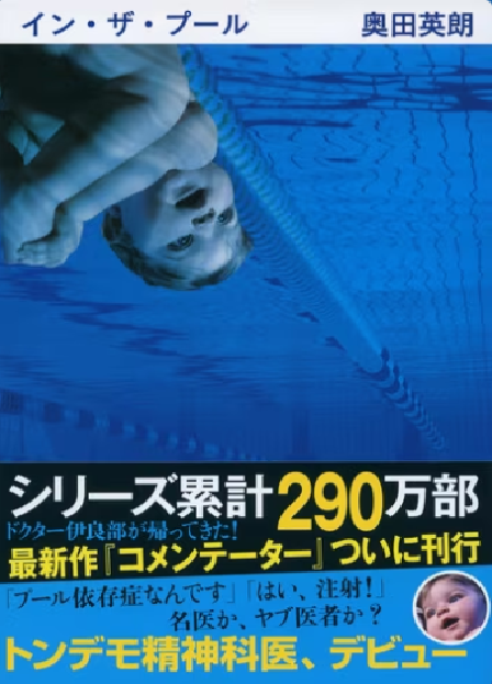 イン・ザ・プール　画像1