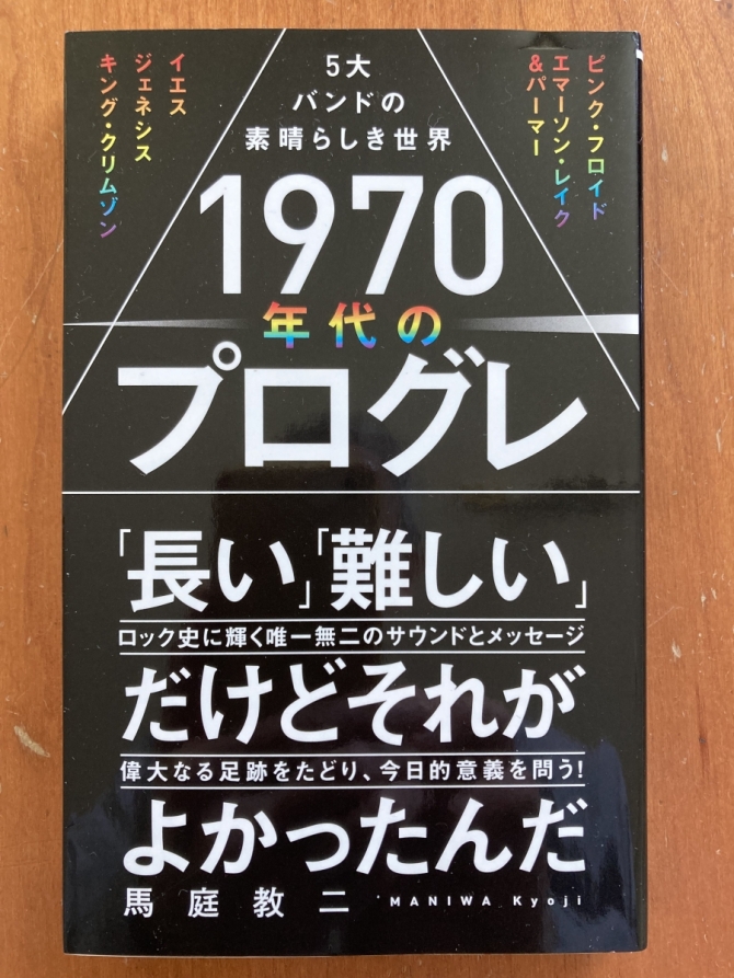 1970年代のプログレ　画像1