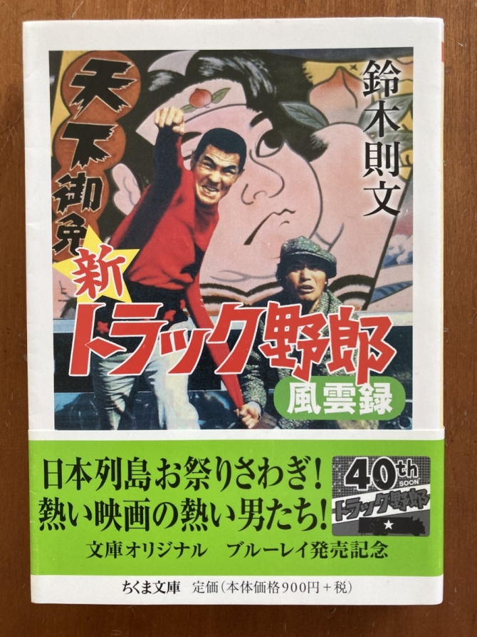 新トラック野郎風雲録　画像1