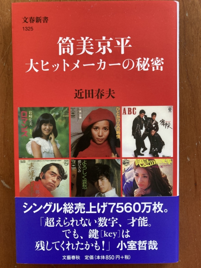 筒美京平　画像1