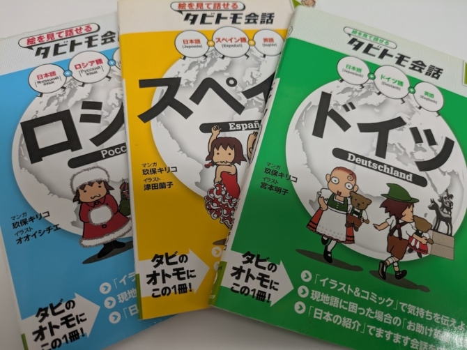 ドイツ (絵を見て話せるタビトモ会話　ヨーロッパ) 　画像1