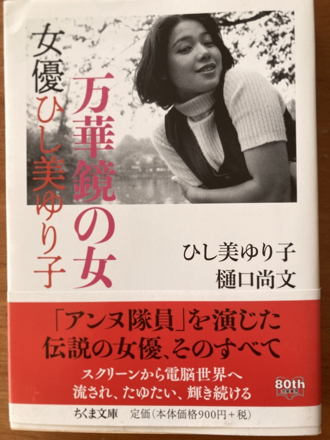 万華鏡の女　女優ひし美ゆり子　画像1