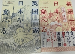英国一家、ますます日本を食べる　画像1