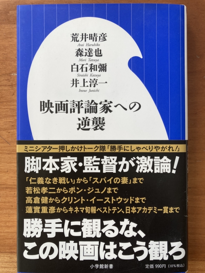 映画評論家への逆襲　画像1