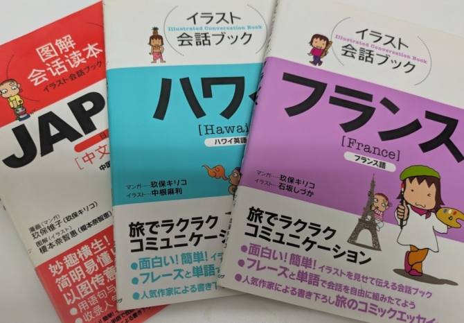イラスト会話ブック ハワイ―ハワイ英語 (イラスト会話ブック―太平洋) 　画像1