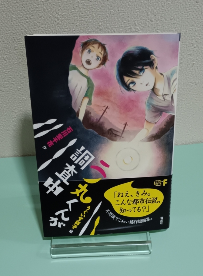二の丸くんが調査中　画像1
