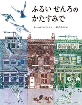 ふるいせんろのかたすみで　画像1