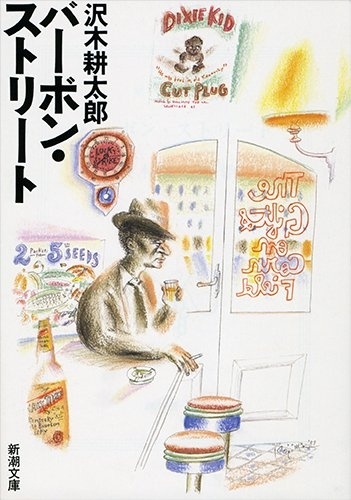 バーボン・ストリート　画像1
