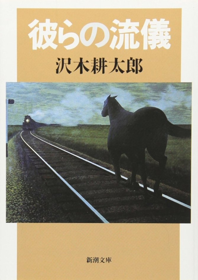 彼らの流儀　画像1
