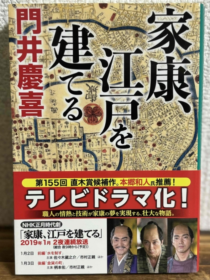 家康、江戸を建てる　画像1