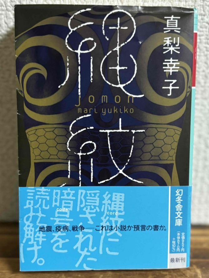 縄文　画像1