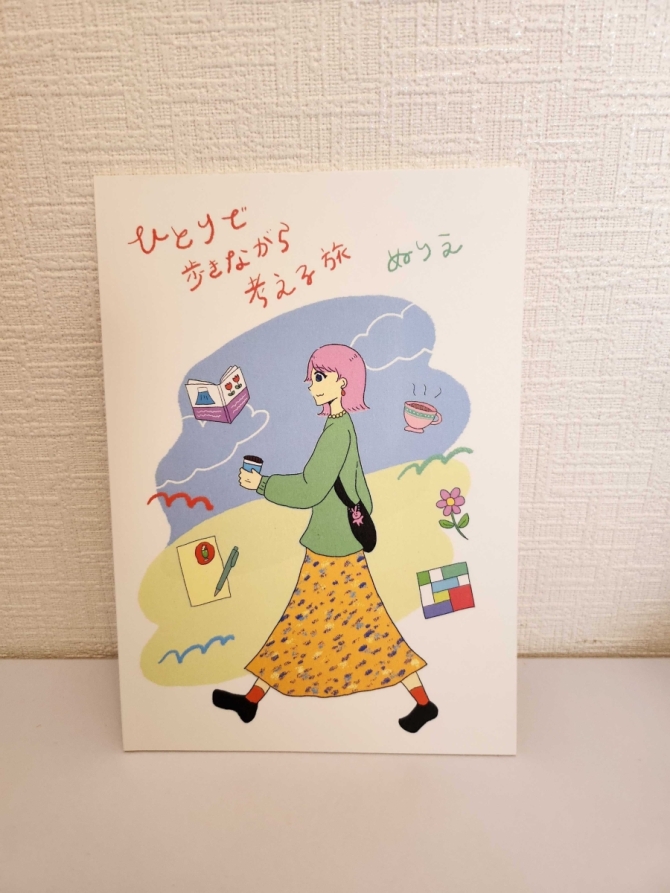 ひとりで歩きながら考える旅　画像1