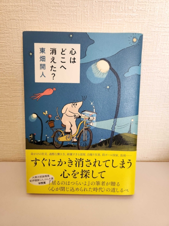 心はどこへ消えた？　画像1