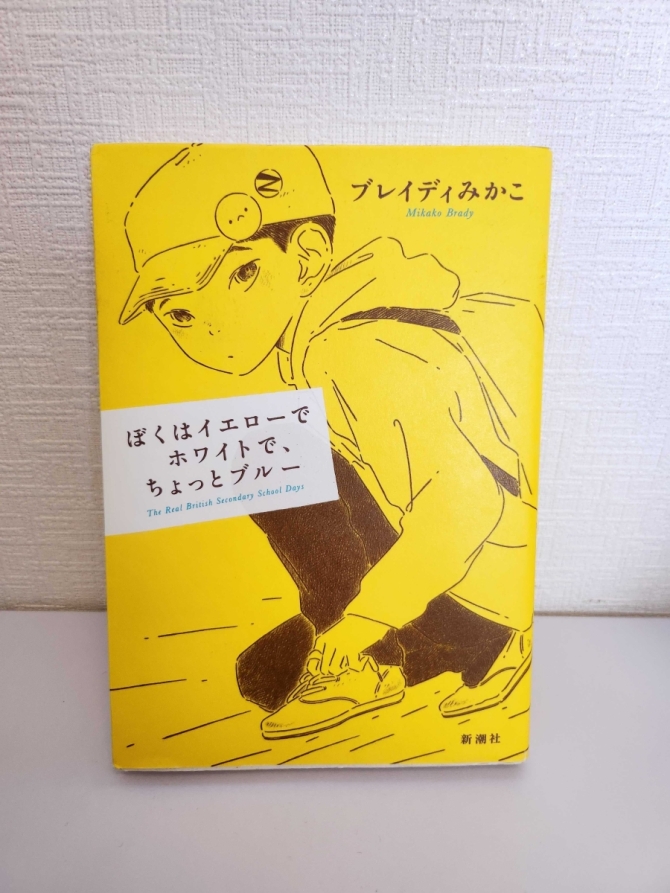 ぼくはイエローでホワイトで、ちょっとブルー　画像1