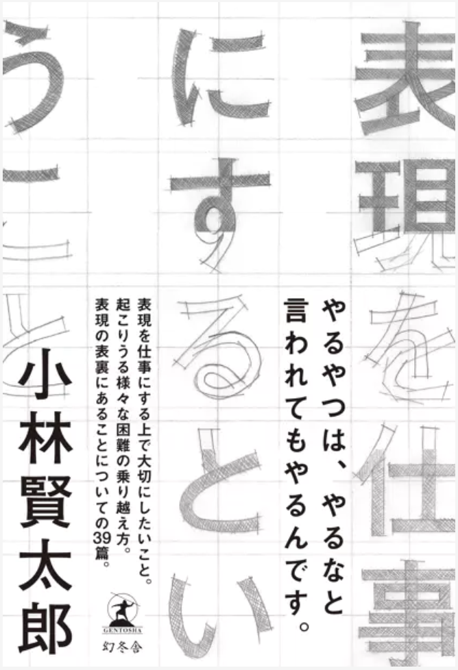 表現を仕事にするということ　画像1
