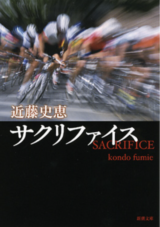 サクリファイス　画像1