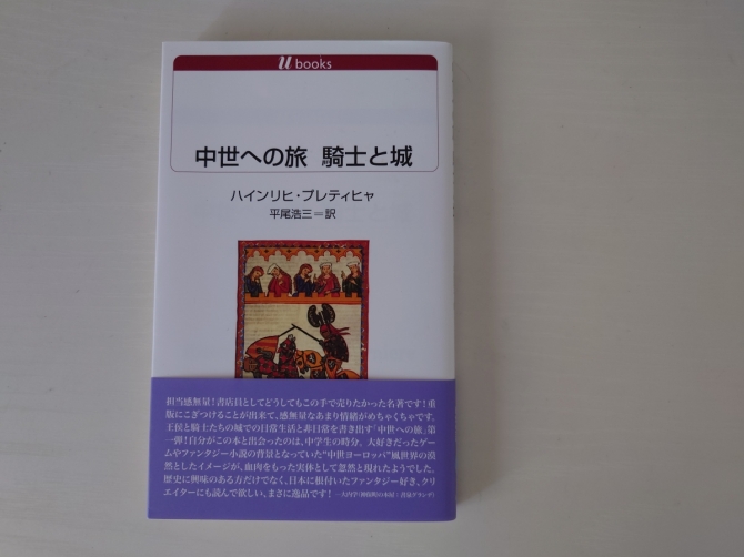 中世への旅　騎士と城　画像1
