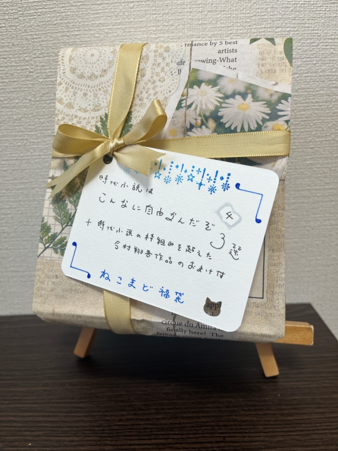 ねこまど福袋4　画像1