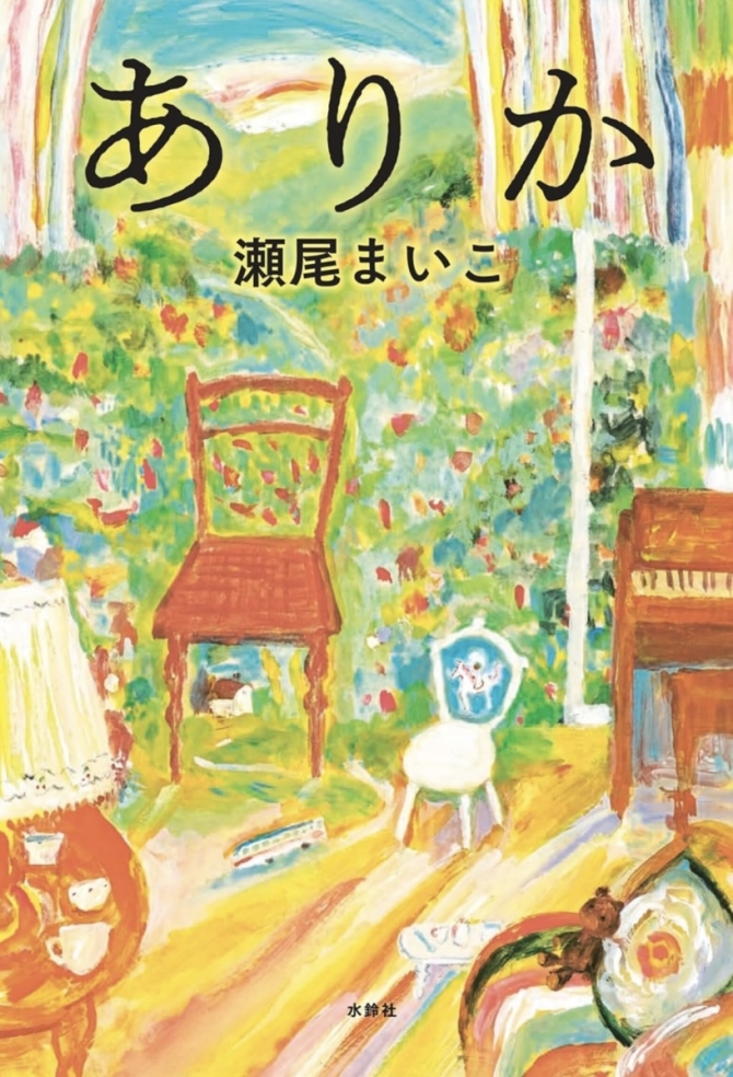 【サイン本】ありか　転売目的の方のご購入は固くお断りします。　画像1