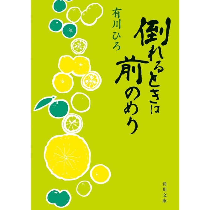 倒れるときは前のめり　画像1