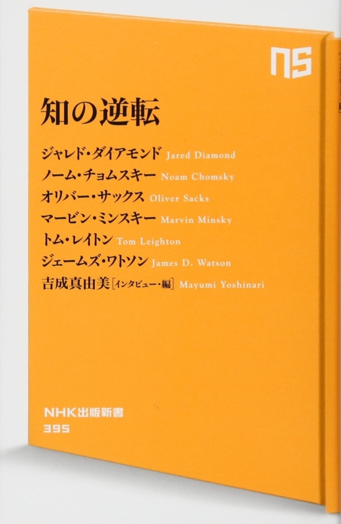 知の逆転　画像1