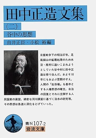 田中正造文集 (2)　画像1