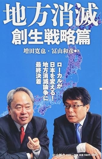 地方消滅 創生戦略篇　画像1