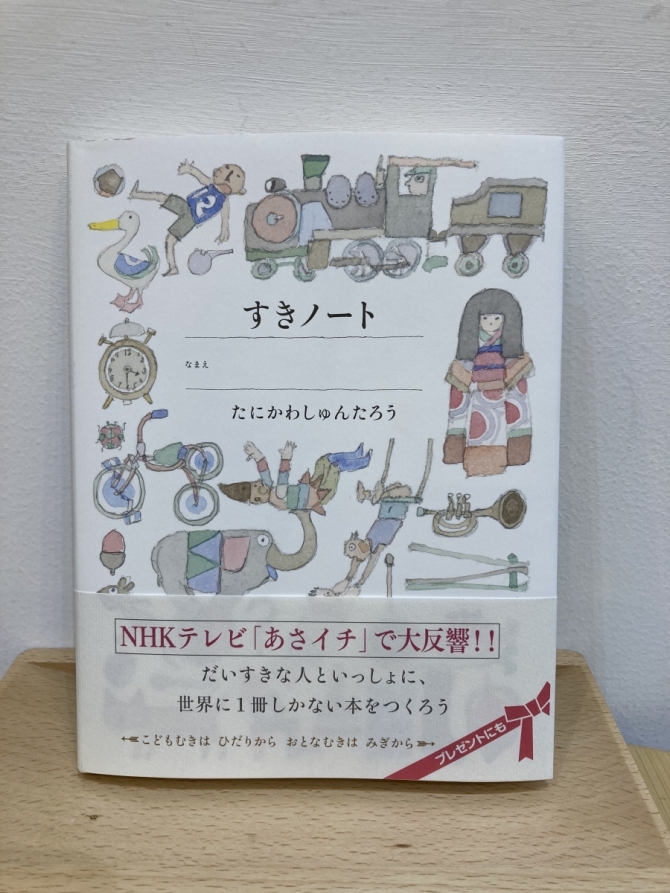 好きノート　画像1