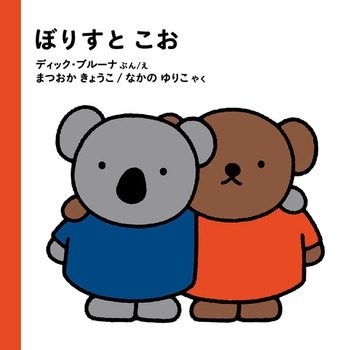 ぼりすとこお　画像1