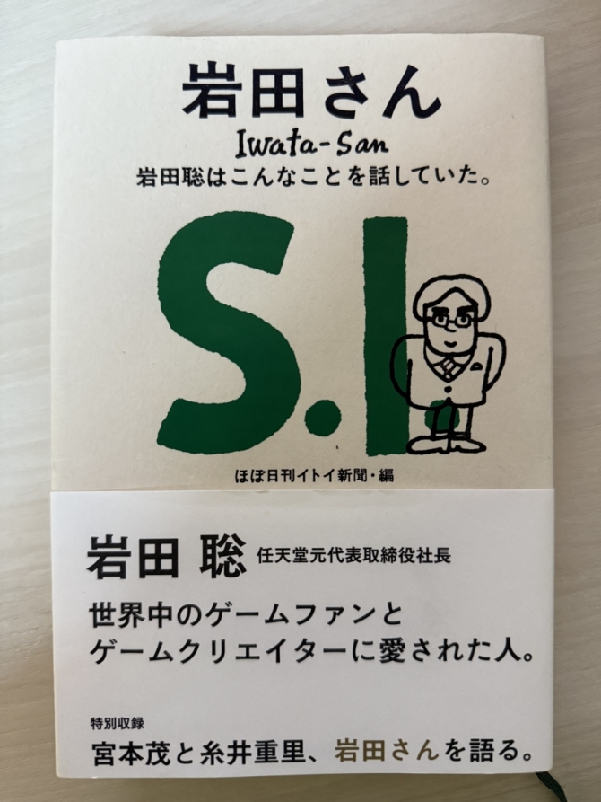 岩田さん 岩田聡はこんなことを話していた。　画像1