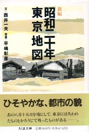 昭和二十年東京地図　画像1