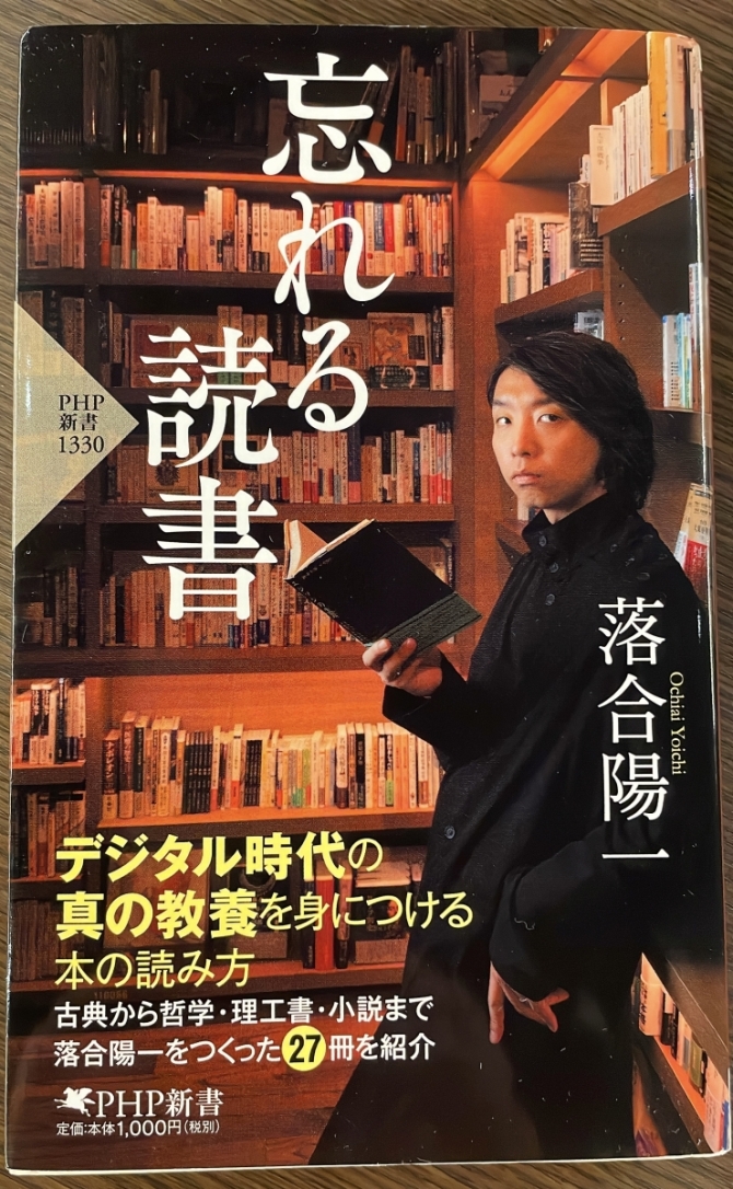  忘れる読書　画像1