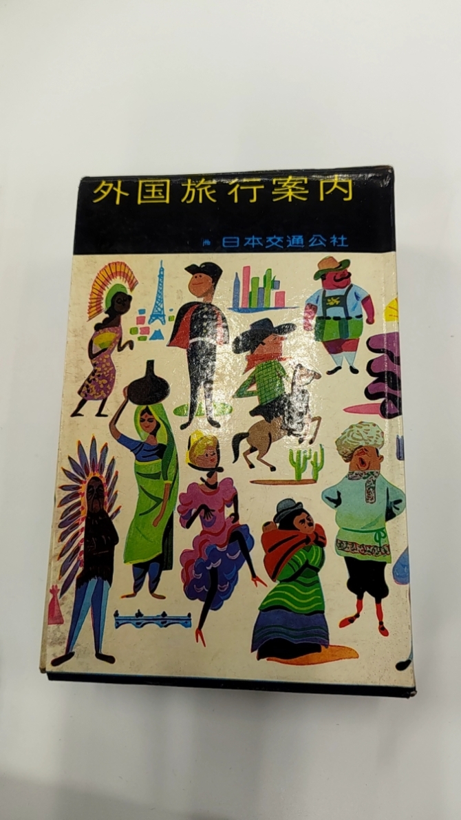外国旅行案内　画像1