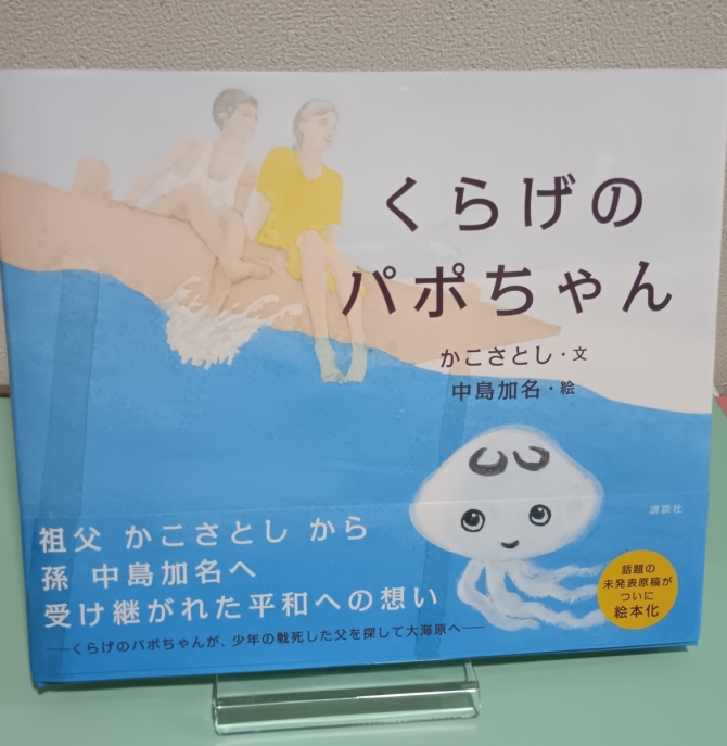 くらげのパポちゃん　画像1