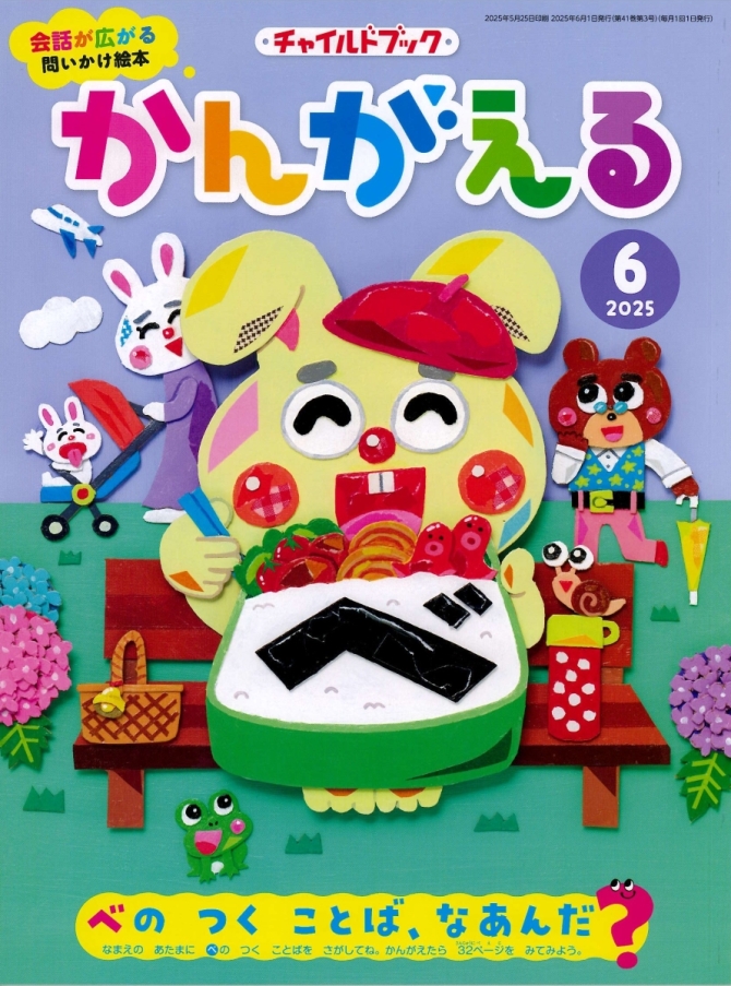 かんがえる６月号　画像1