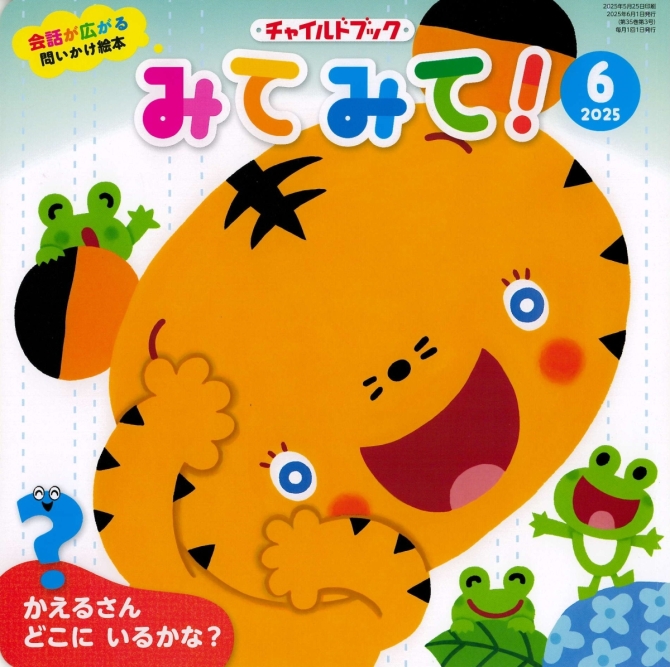 みてみて！６月号　画像1