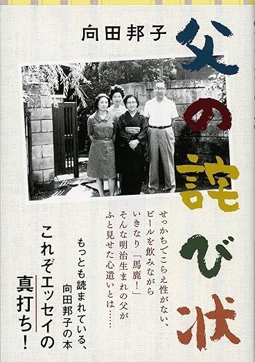 父の詫び状　画像1