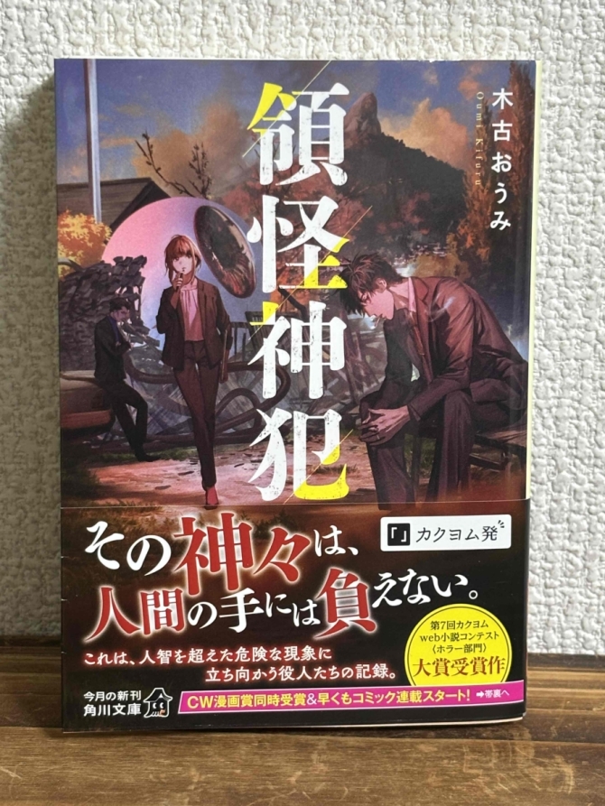 領怪神犯1～3　画像1