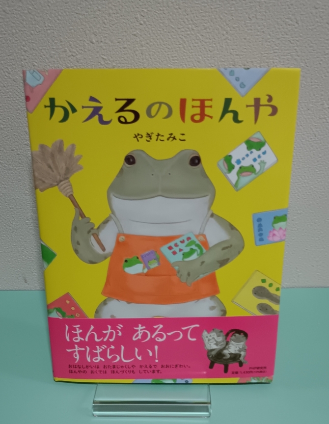 かえるのほんや　画像1