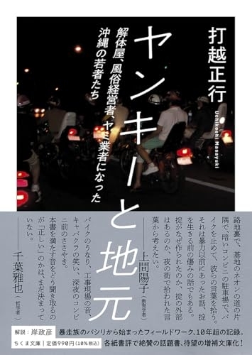 ヤンキーと地元　画像1