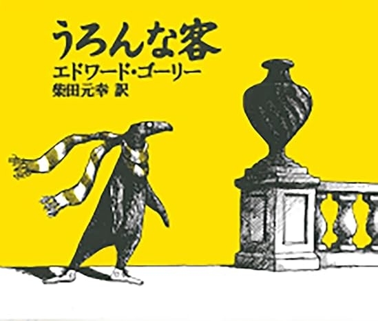 うろんな客　画像1