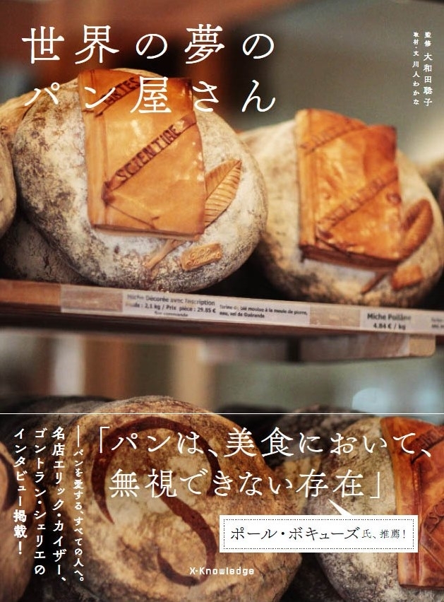 世界の夢のパン屋さん　画像1