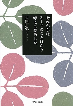 それからはスープのことばかり考えて暮らした　画像1