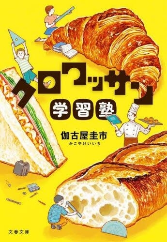 クロワッサン学習塾　画像1