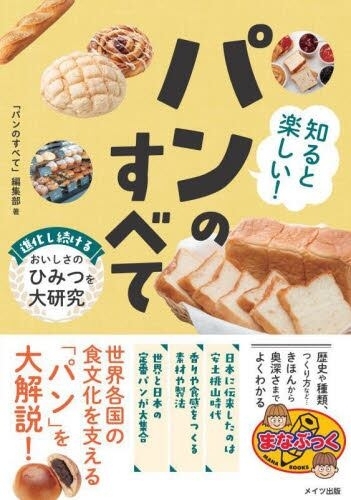 パンのすべて　画像1